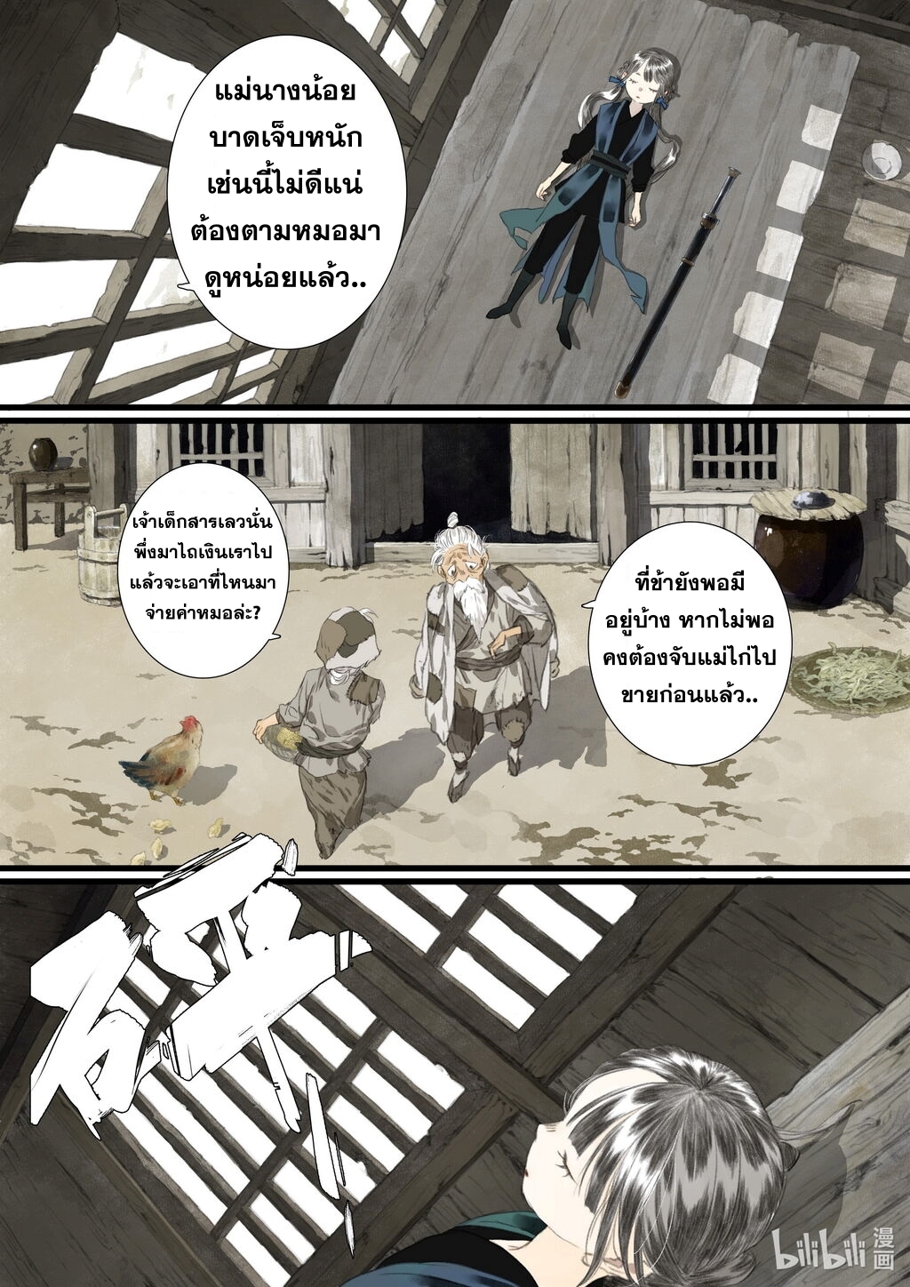 Song of the Sky Walkers - ลำนำล่องนภา ตอนที่ 56 หน้า 9