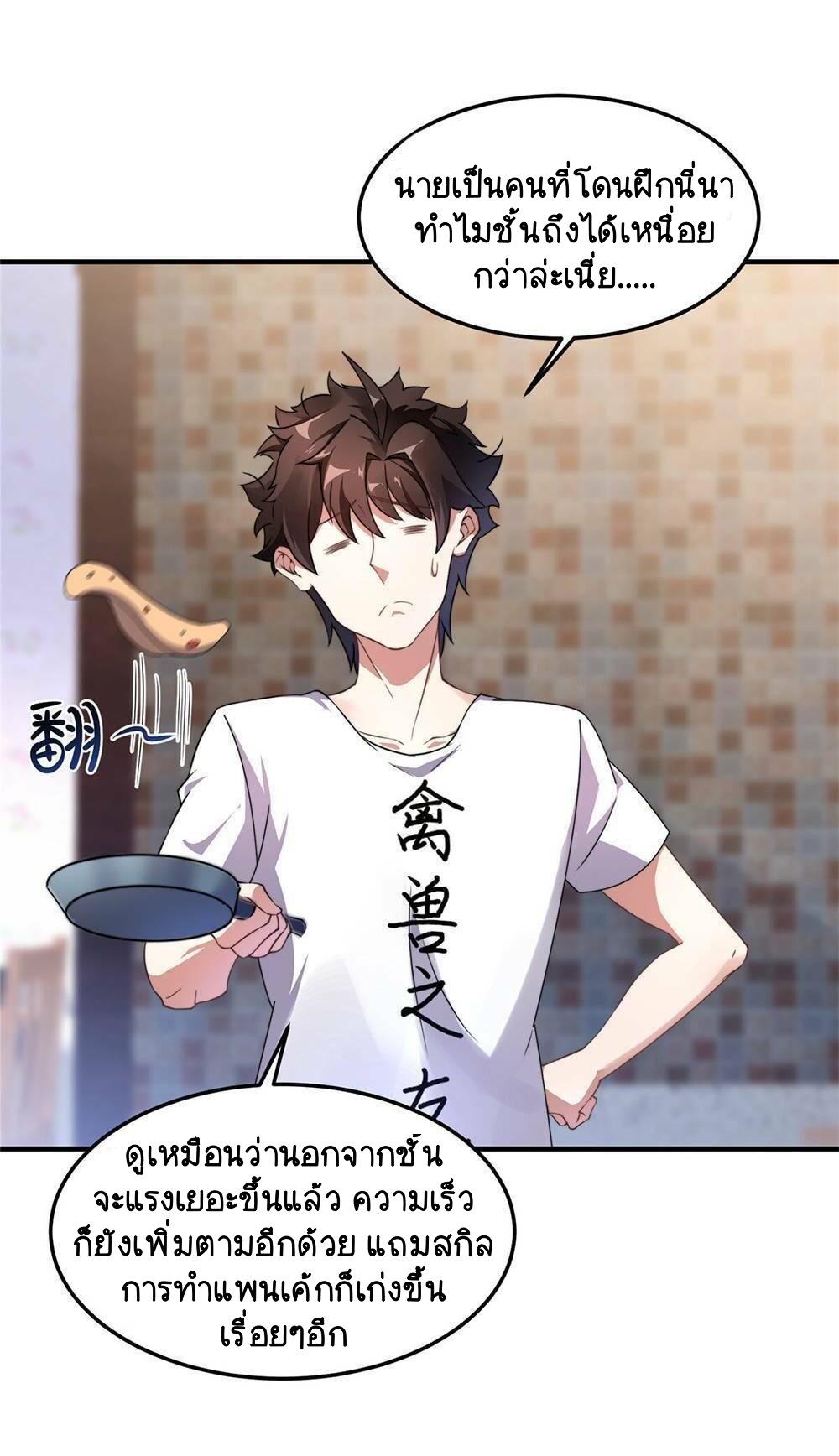 วิวัฒนาการอสูรสัตว์เลี้ยง ตอนที่ 15 หน้า 32