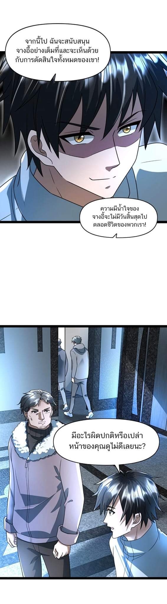 Freezing the World：I Built a Doomsday Safehouse ตอนที่ 62 หน้า 18