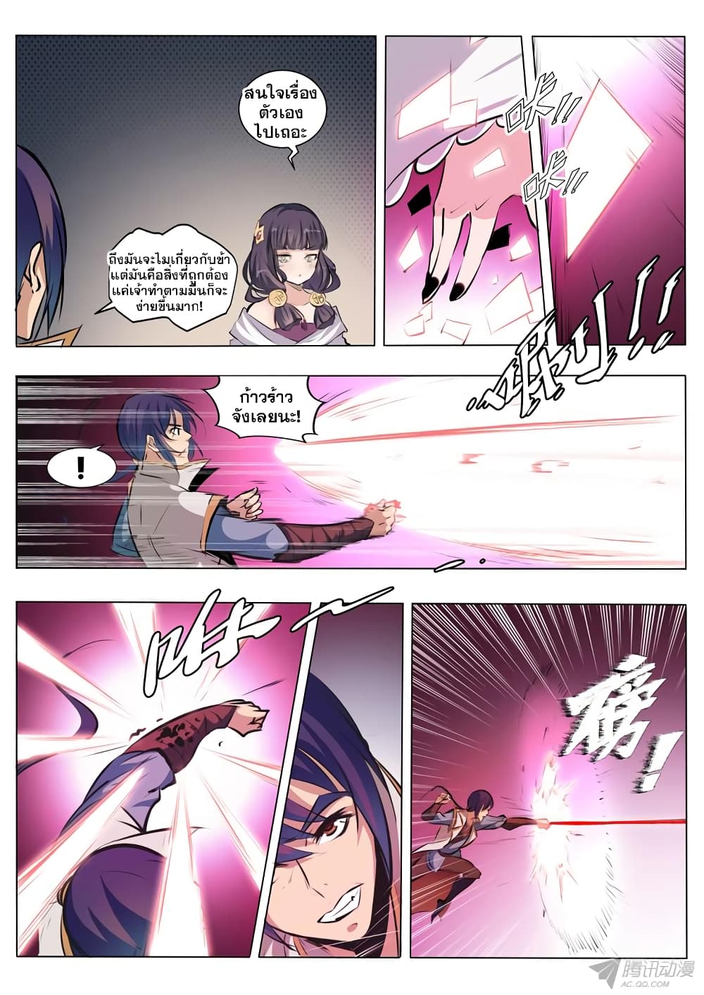 Apotheosis – การยกระดับสู่สถานะของพระเจ้า ตอนที่ 40 หน้า 8