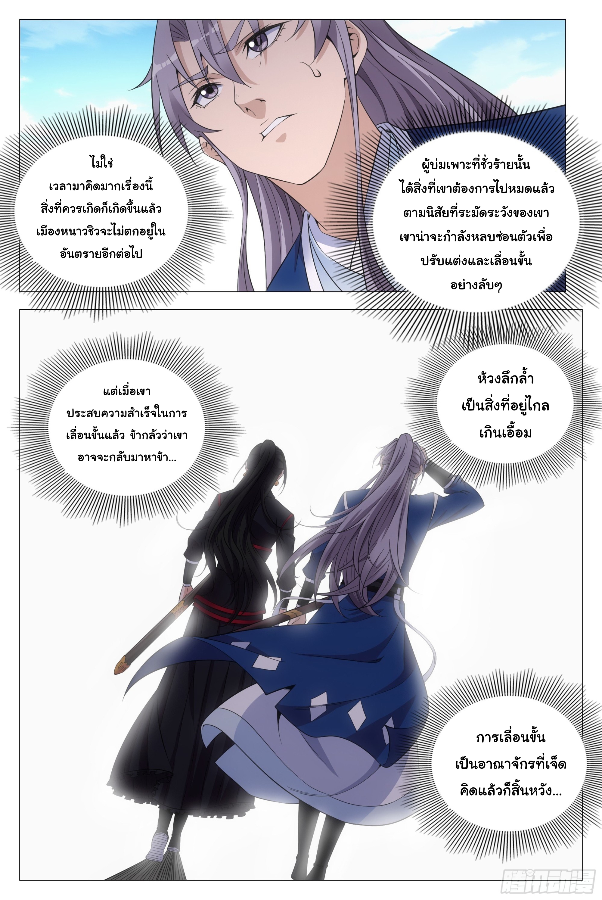 Great Zhou Immort Officials - ข้าราชการอมตะ ตอนที่ 103 หน้า 14