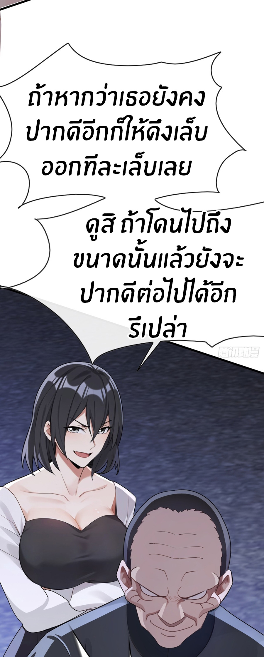 ลงจากภูเขาเพื่อมาเป็นเบ๊ภรรยา ตอนที่ 81 หน้า 10