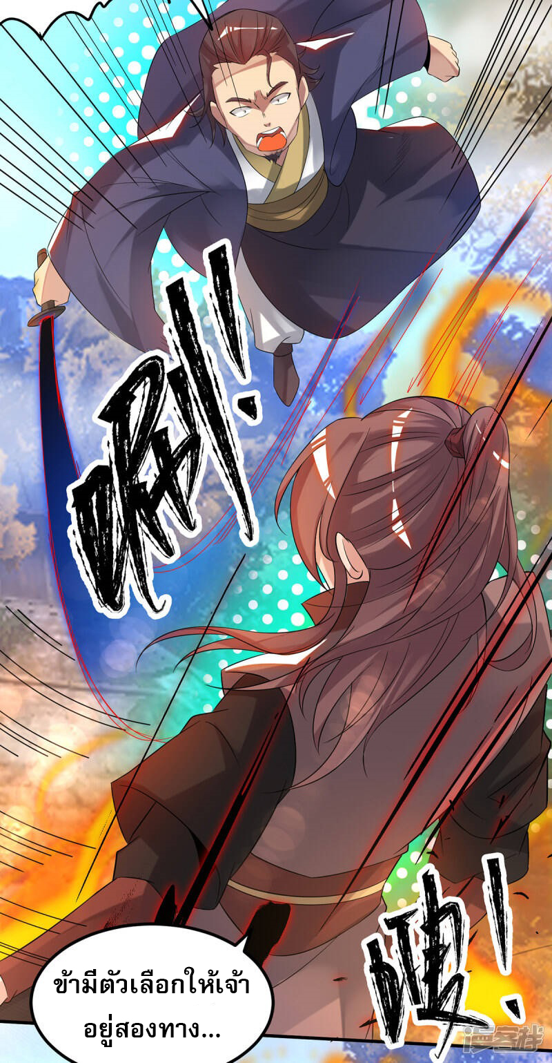 Reversal of god king จอมราชันย์ผงาดโลกันต์ ตอนที่ 2 หน้า 22