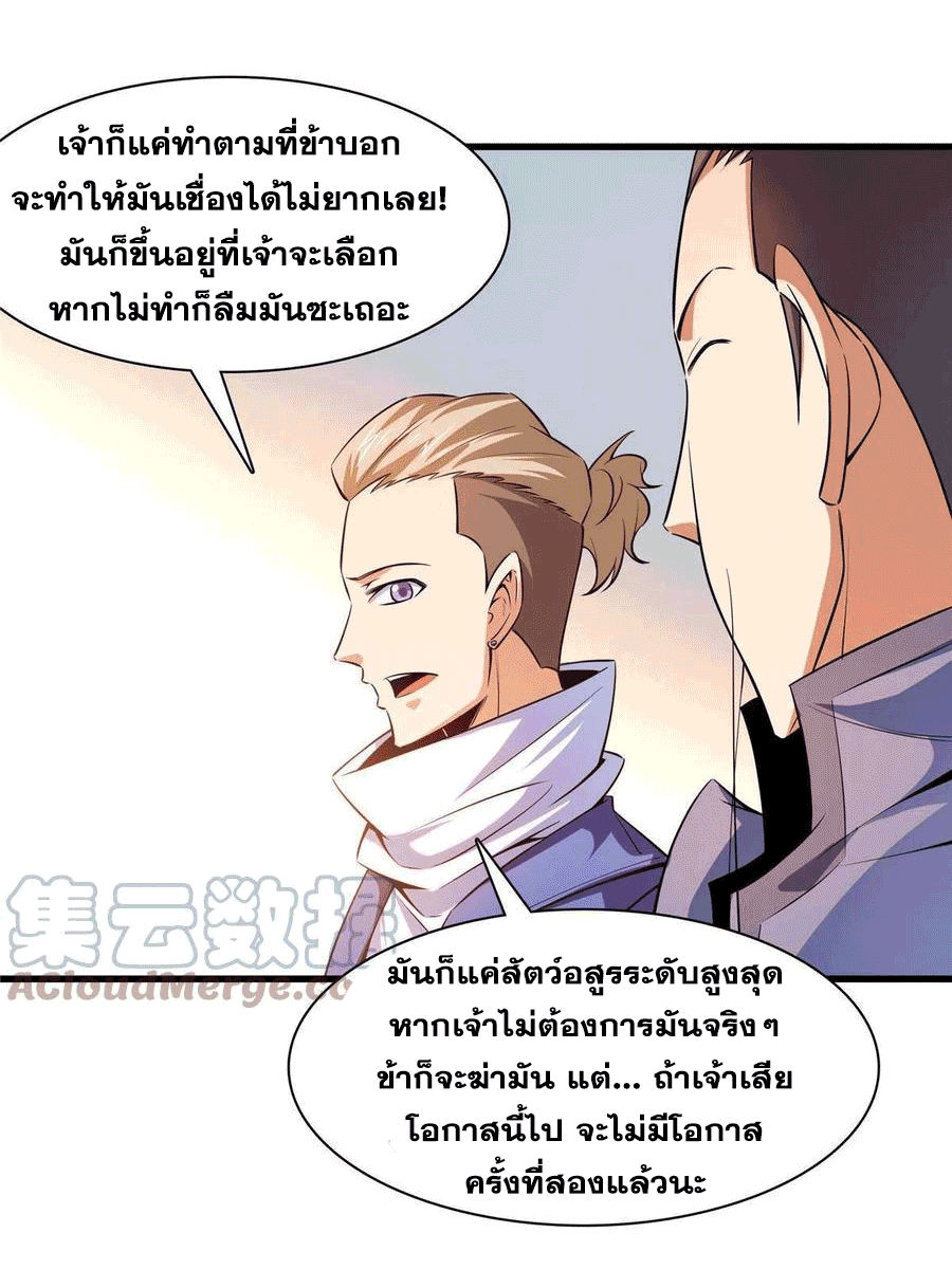 Library Of Heaven's Path ตอนที่ 158 หน้า 3