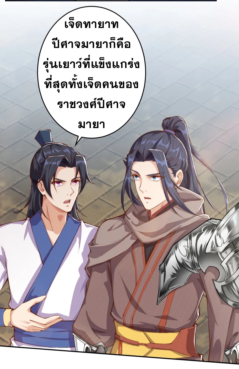 Against the Gods - อสูรพลิกฟ้า ตอนที่ 303 หน้า 39
