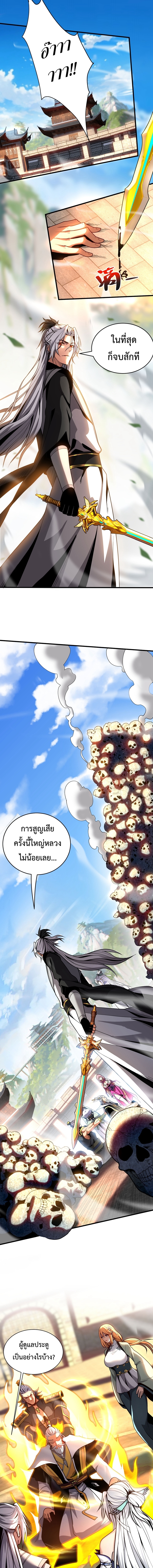 ข้าขอบ่มเพาะศิษย์แบบชิวๆ ก็แล้วกัน! (ชนจีน) ตอนที่ 47 หน้า 6