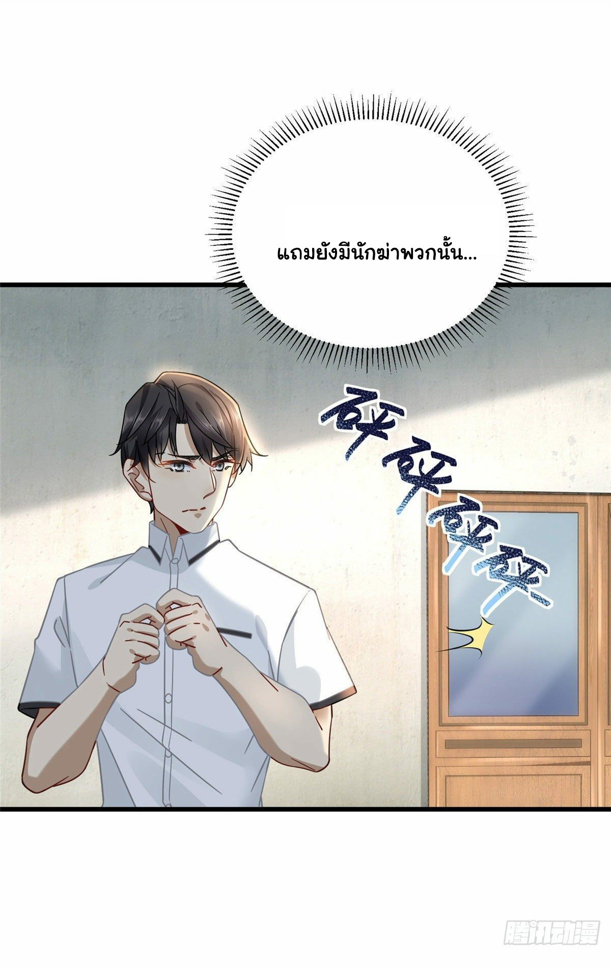 The new best all-rounder  ผู้แข็งแกร่งรอบด้าน ตอนที่ 14 หน้า 33