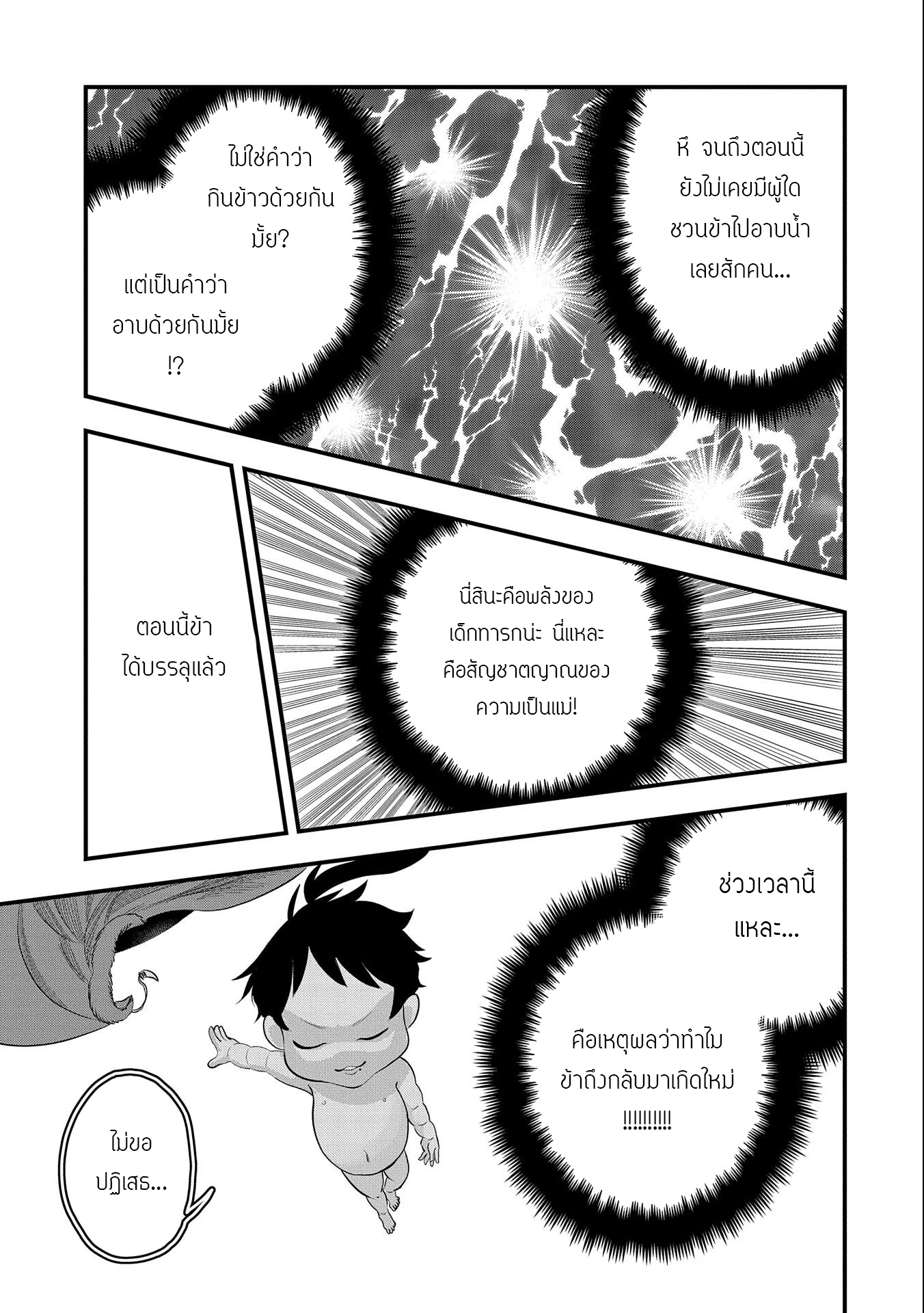 ชีวิตใหม่ของมหาปราชญ์สุดหื่น ตอนที่ 6 หน้า 7