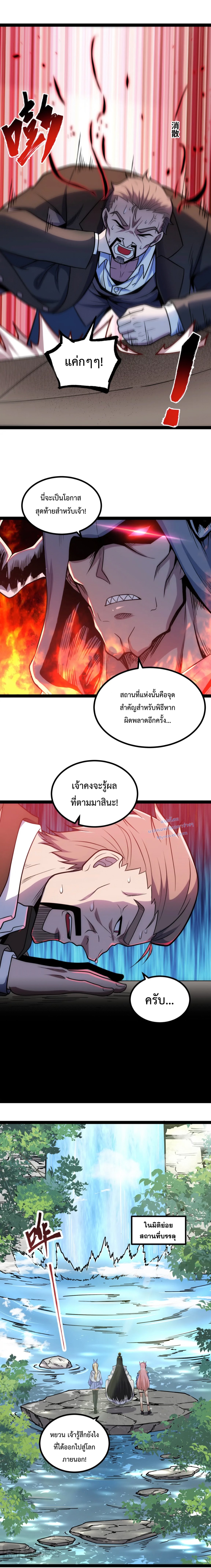ข้านี่แหละผู้ที่แข็งแกร่งที่สุดในต่างโลก (ชนจีน) ตอนที่ 32 หน้า 9