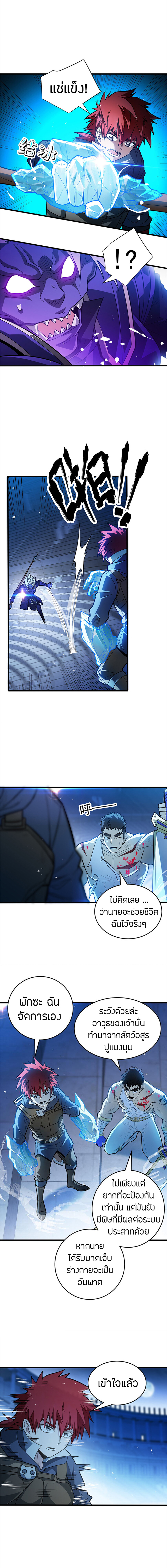 การกลับชาติมาเกิดของมังกร ตอนที่ 70 หน้า 4