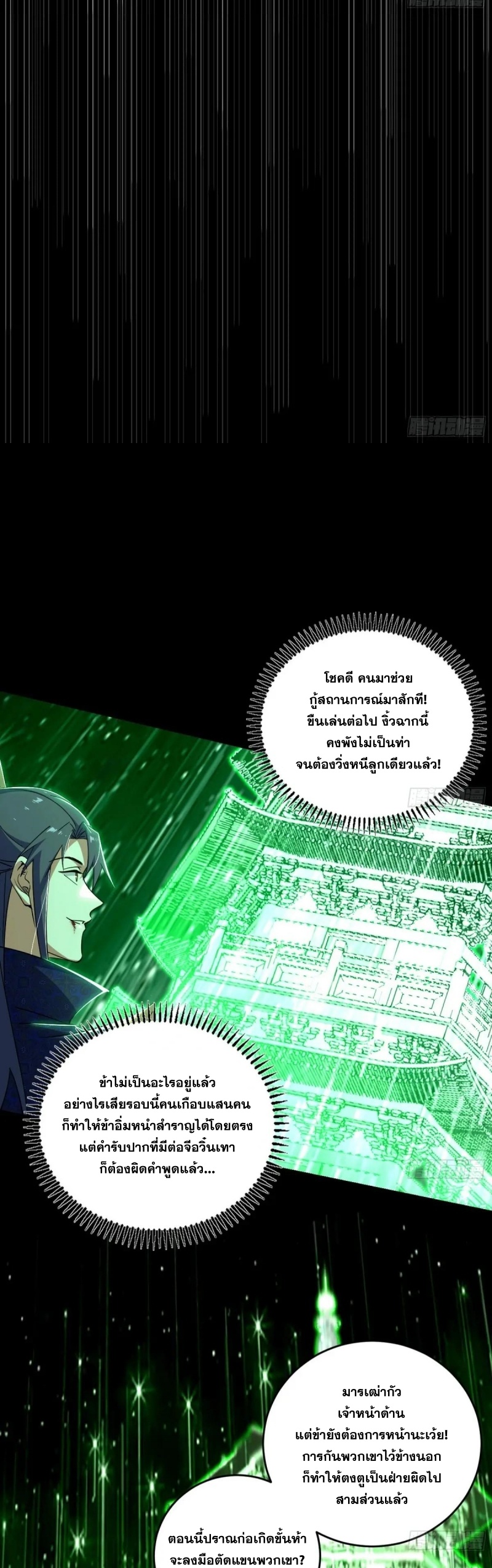 I'm an Evil God ข้าคือจักรพรรดิปีศาจ ตอนที่ 460 หน้า 18