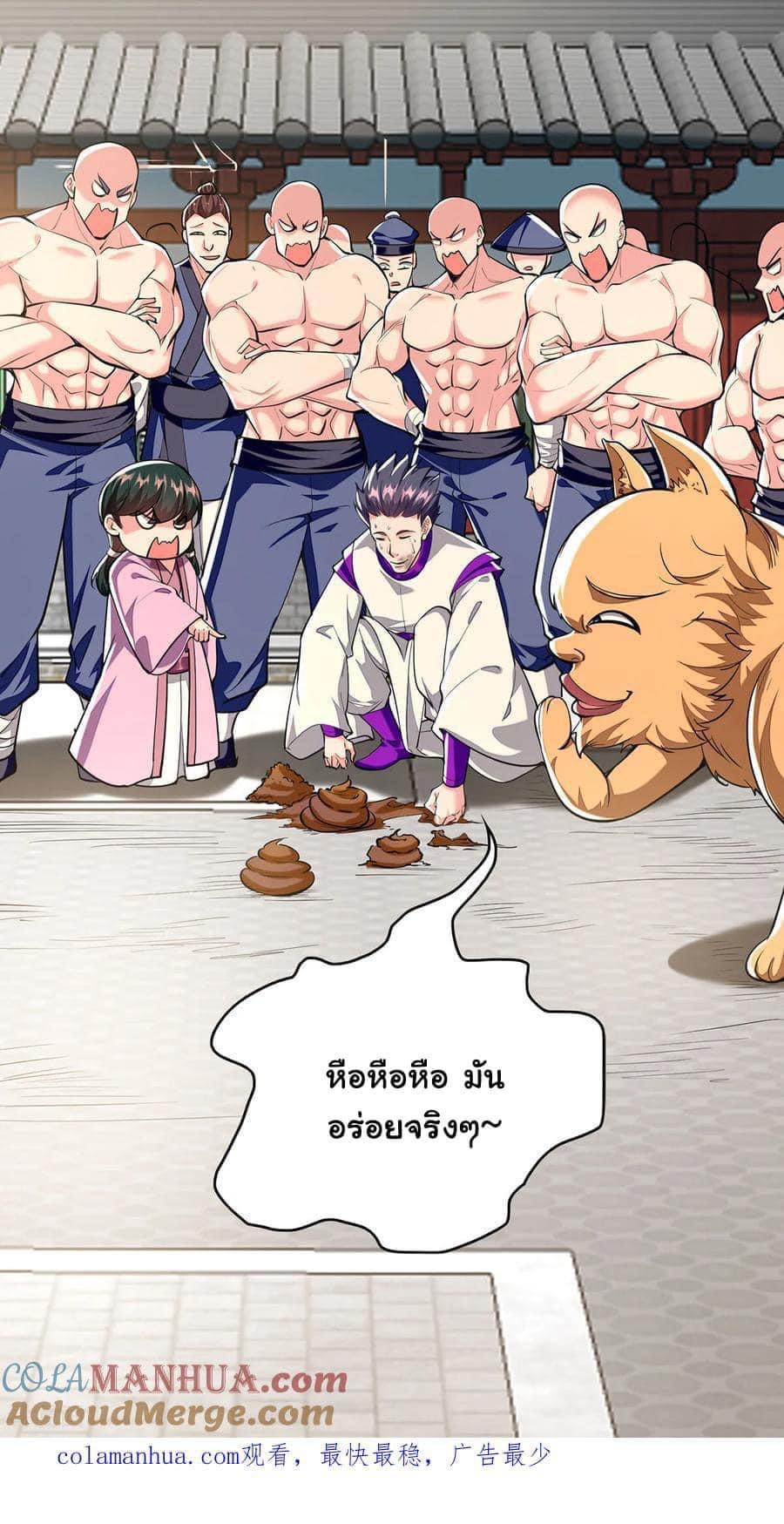 ระบบโครตเกรียน คะแนนล้านล้าน (ฮาเร็ม) ตอนที่ 113 หน้า 28