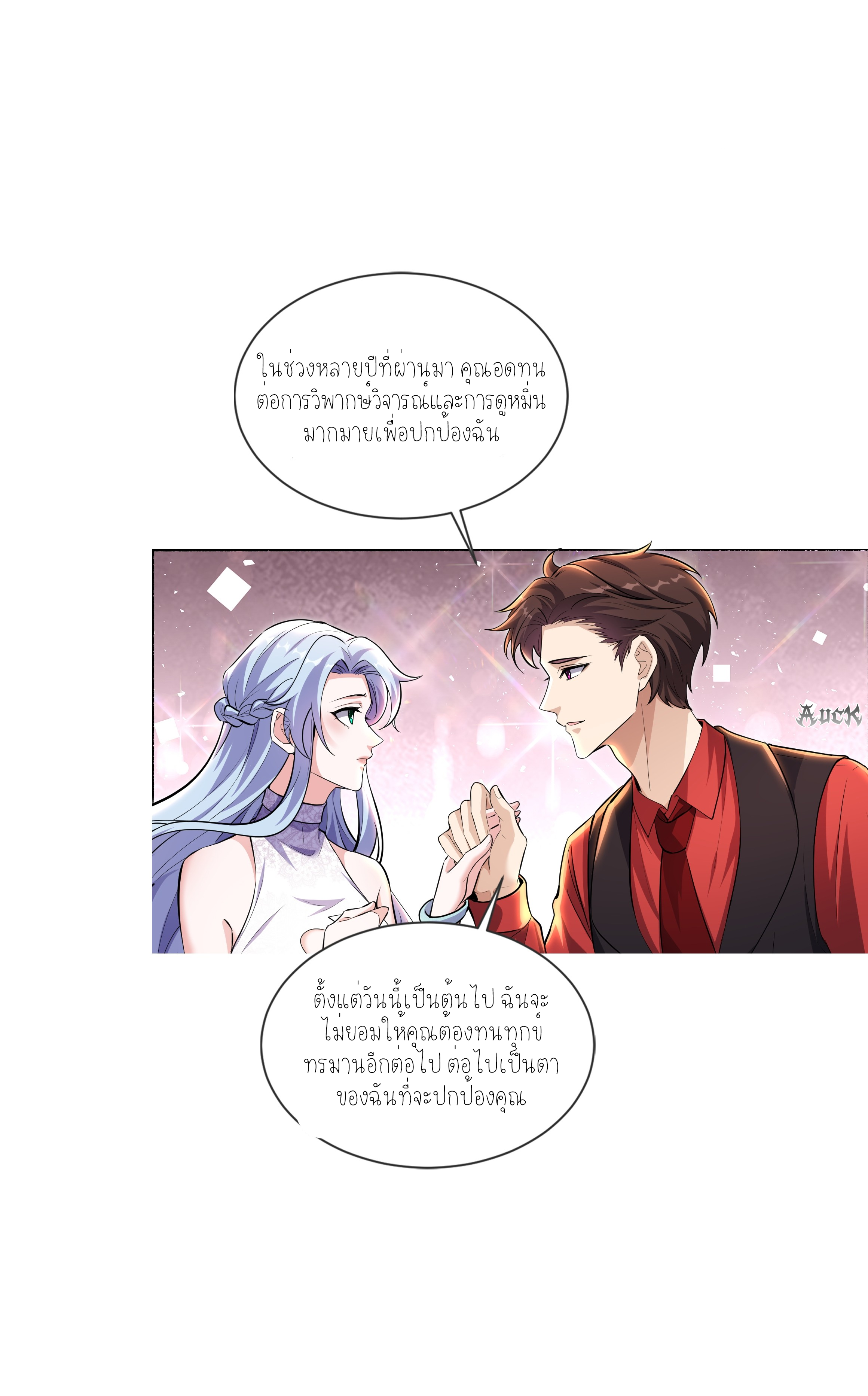 ลูกเขยผู้บ้าคลั่ง (จักรพรรดิอมตะ) ตอนที่ 4 หน้า 10