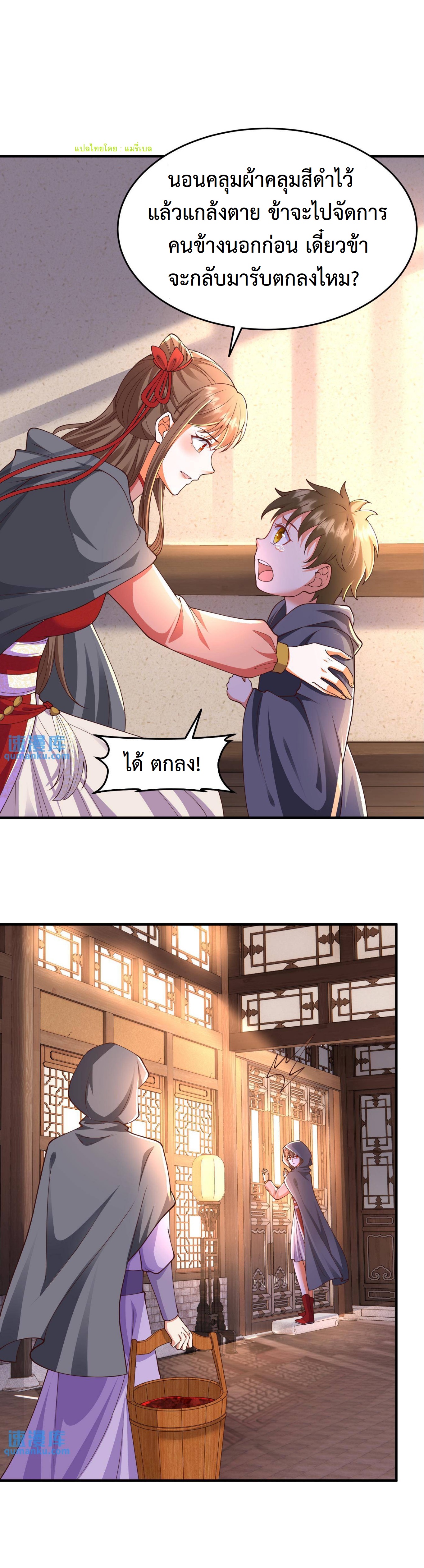 ปีศาจที่ไร้เทียมทานในโลก ตอนที่ 170 หน้า 2