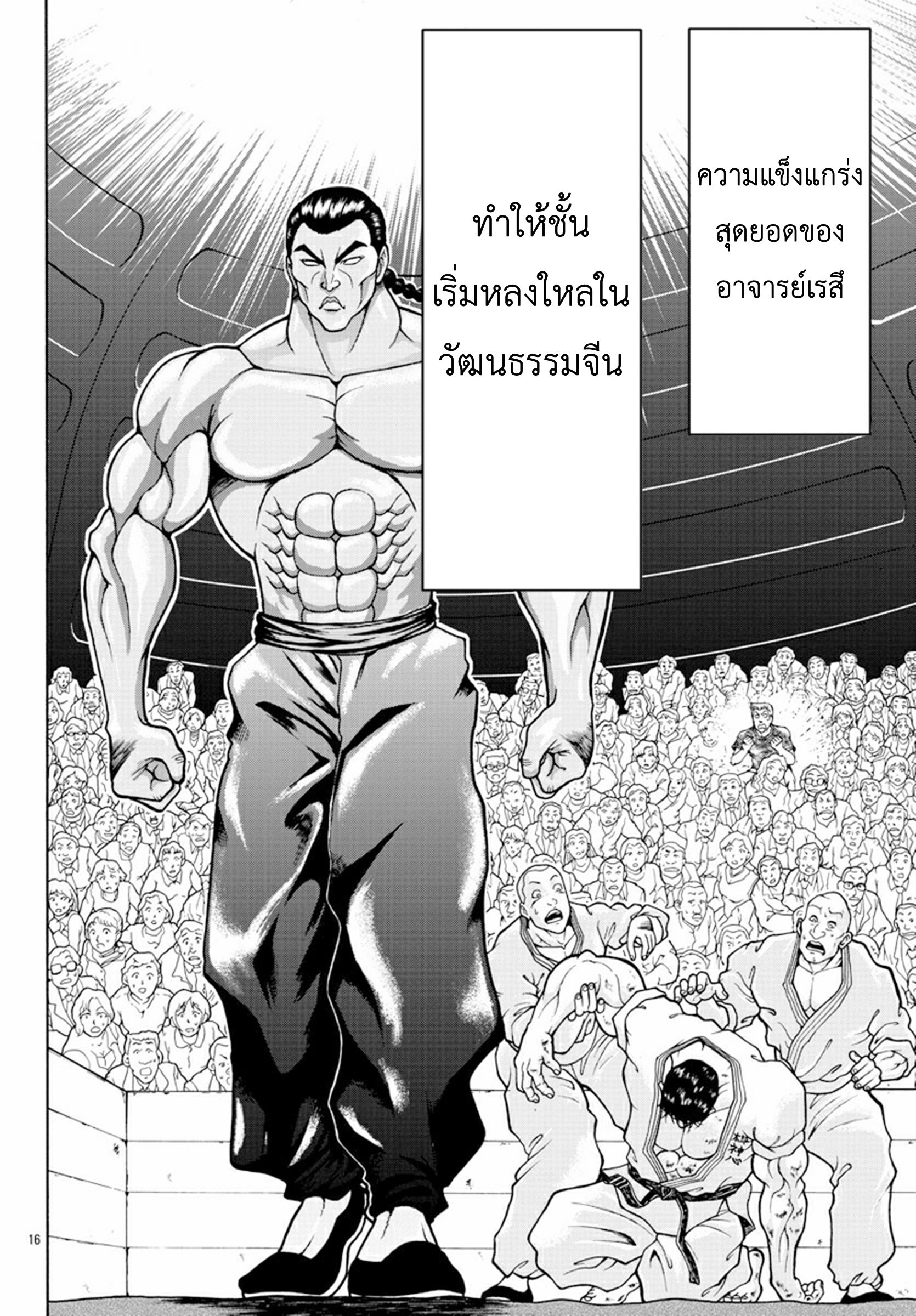 Baki Gaiden: Retsu Kaiou wa Isekai Tensei Shitemo Ikkou ni Kamawan ตอนที่ 2 หน้า 15