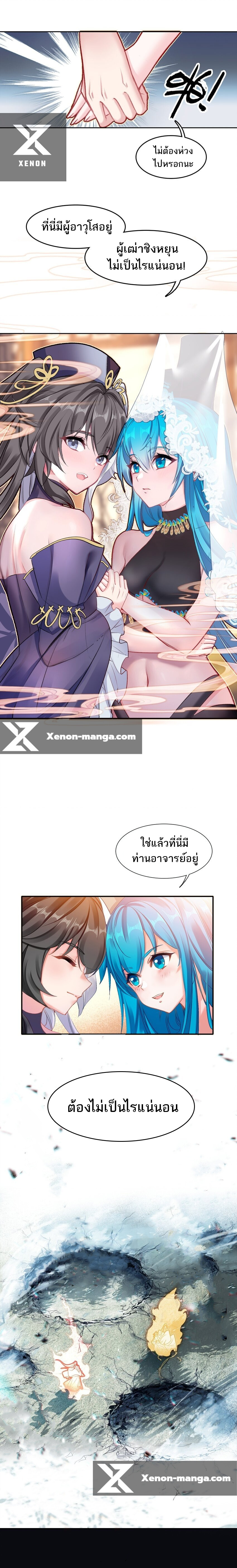 แท้จริงแล้วข้าคือปรมาจารย์ไร้เทียมทาน? ตอนที่ 26 หน้า 12