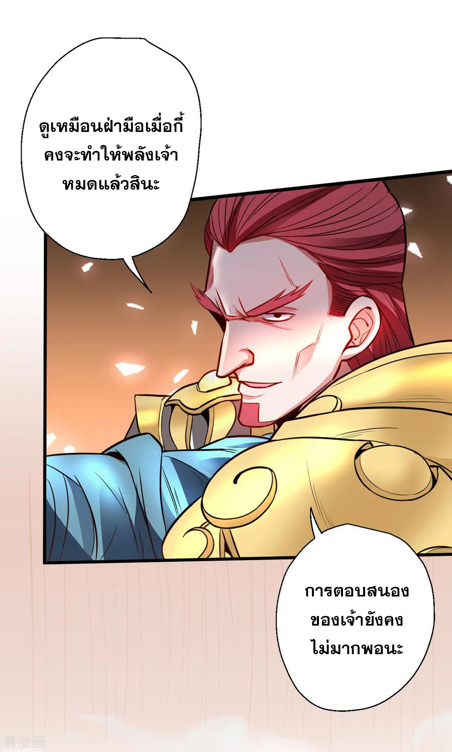 The Strongest Golden Kidney System ตอนที่ 18 หน้า 4