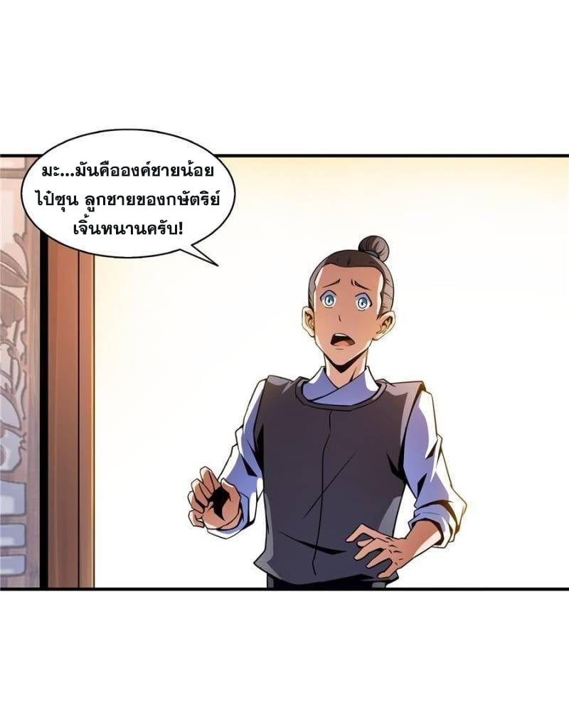 Library Of Heaven's Path ตอนที่ 43 หน้า 23