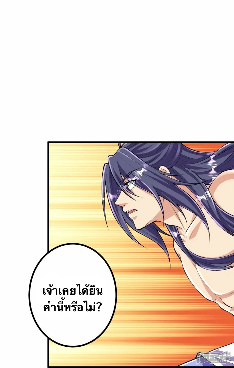 บรรพบุรุษผู้ขัดเกลากายา (ทันจีน) ตอนที่ 120 หน้า 22