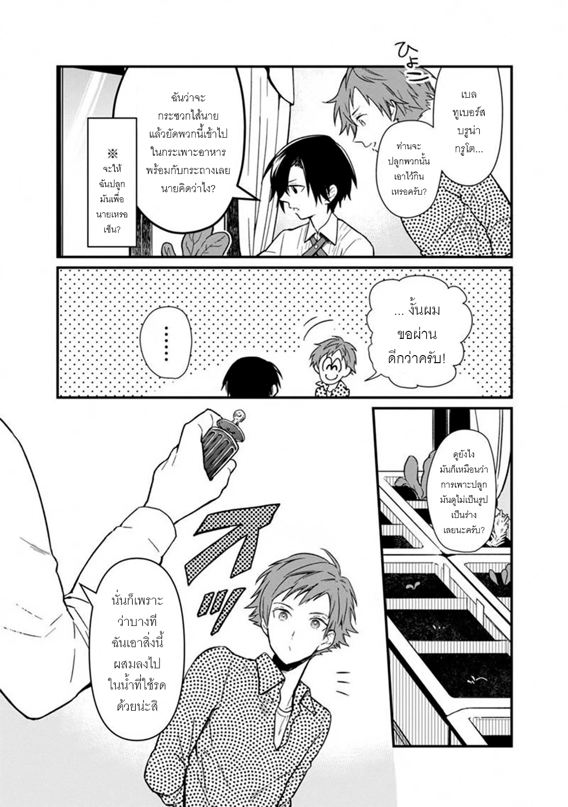 My Death Flags Show No Sign Of Ending ตอนที่ 4 หน้า 6