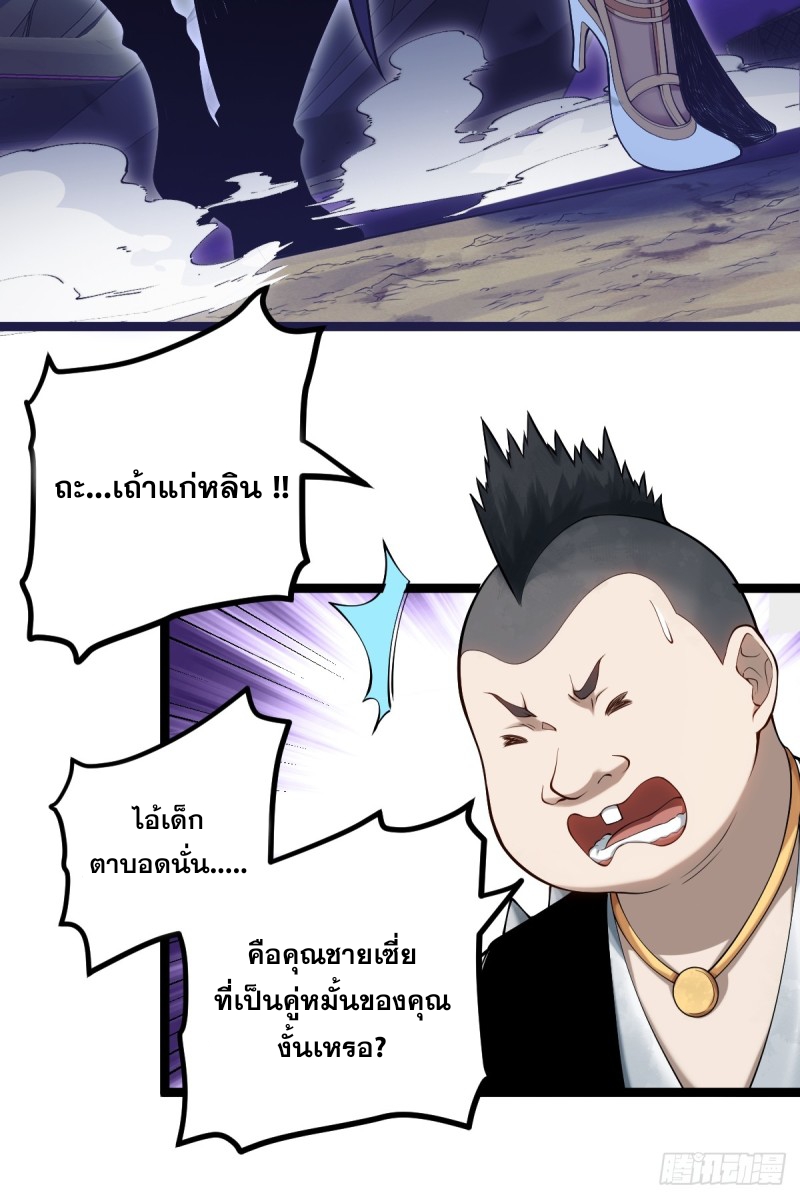 ปรมาจารย์สวรรค์ ตอนที่ 9 หน้า 9