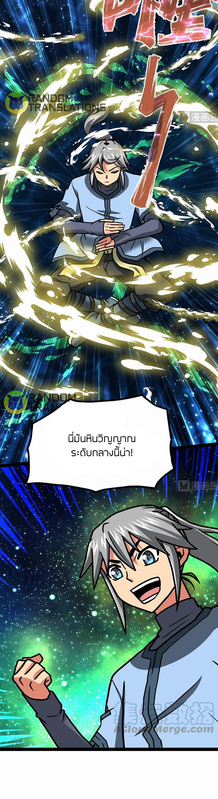 Peerless sword god เทพกระบี่ไรเทียมทาน ตอนที่ 60 หน้า 14