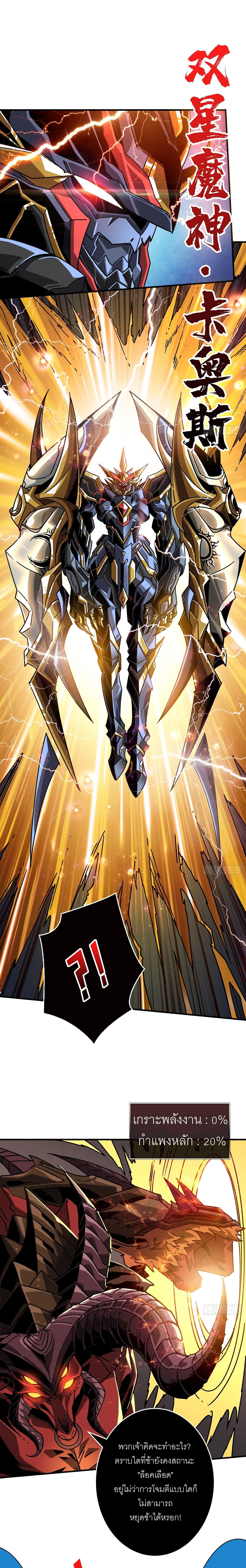 (ชนจีน) IT STARTS WITH A KINGPIN ACCOUNT - จุติจอมราชัน ตอนที่ 195 หน้า 12