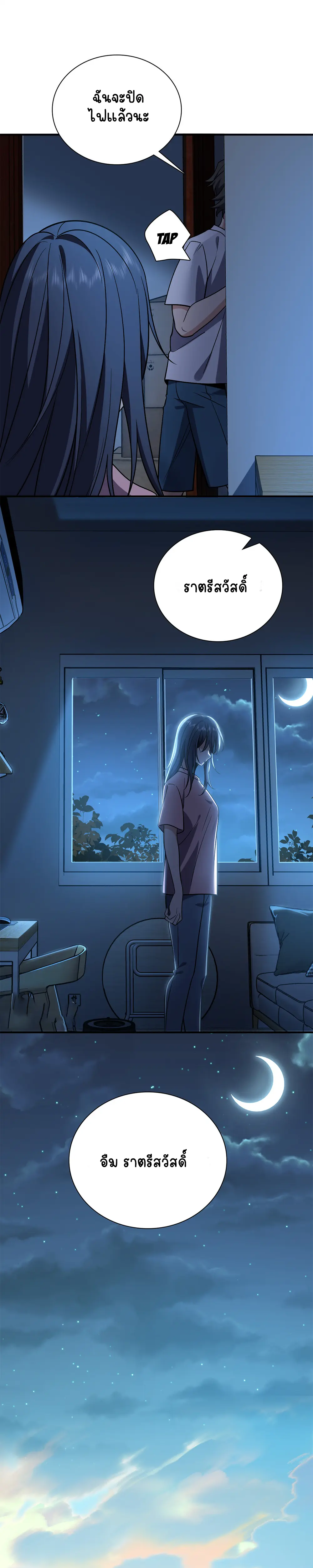 ภรรยาผมเป็นคนเมื่อ1000ปีที่แล้ว My Wife Is From a Thousand Years Ago ตอนที่ 23 หน้า 20