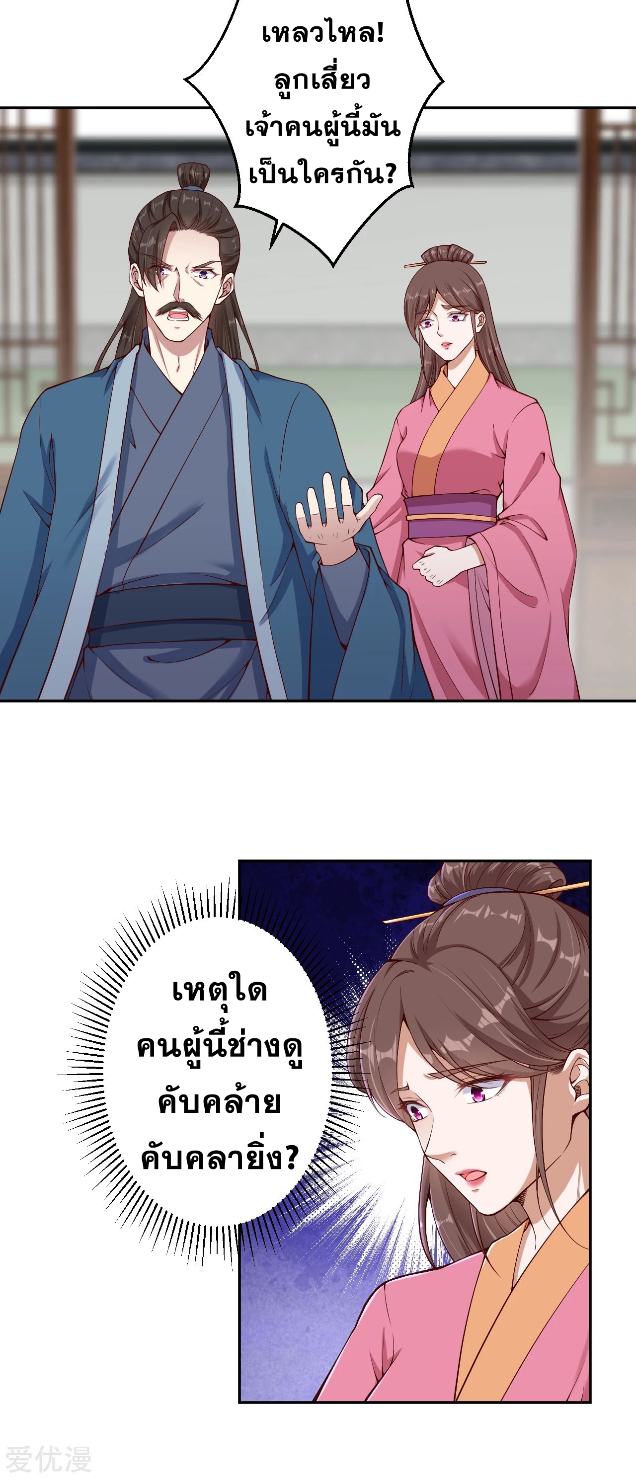 Against the Gods - อสูรพลิกฟ้า ตอนที่ 288 หน้า 18