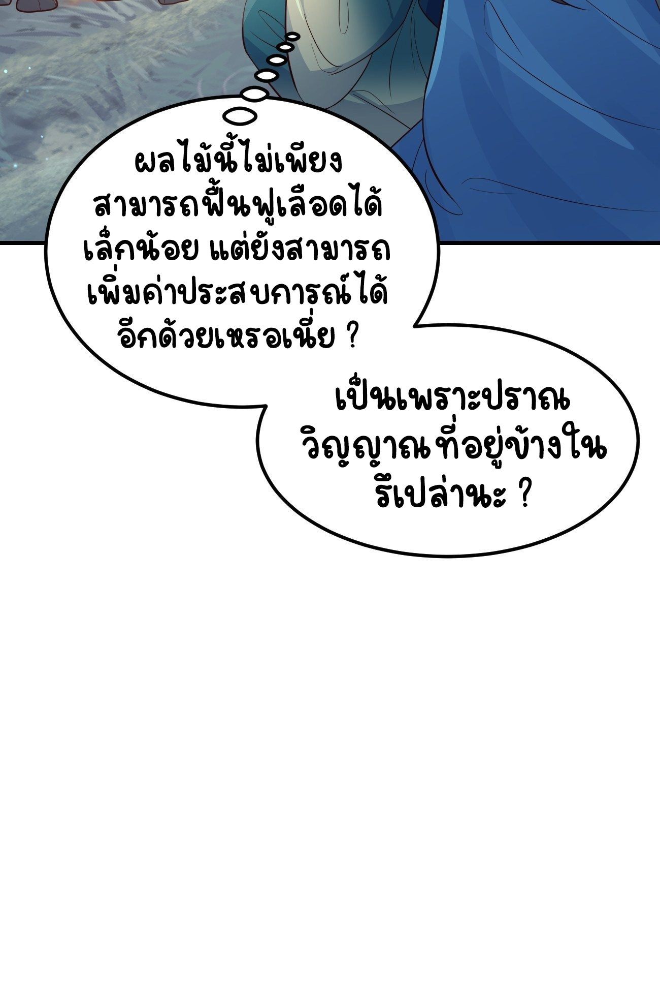 ปีศาจจิ้งจอกของฉันวันนี้ก็ยังเป็นเด็กดี? ตอนที่ 35 หน้า 51