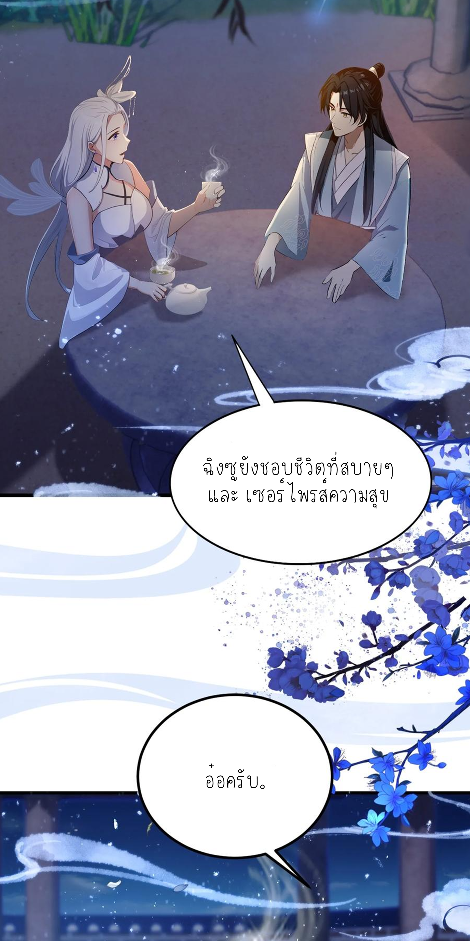 ฉันเป็นไม่รู้ตัวเองว่าโหด~ ตอนที่ 29 หน้า 14
