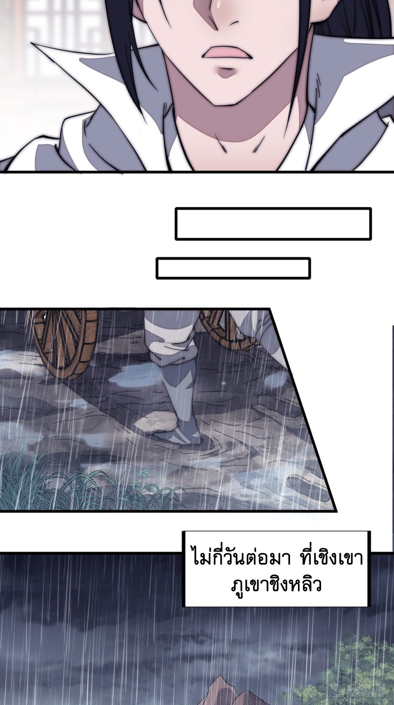 Starting a Mountain ตอนที่ 129 หน้า 24