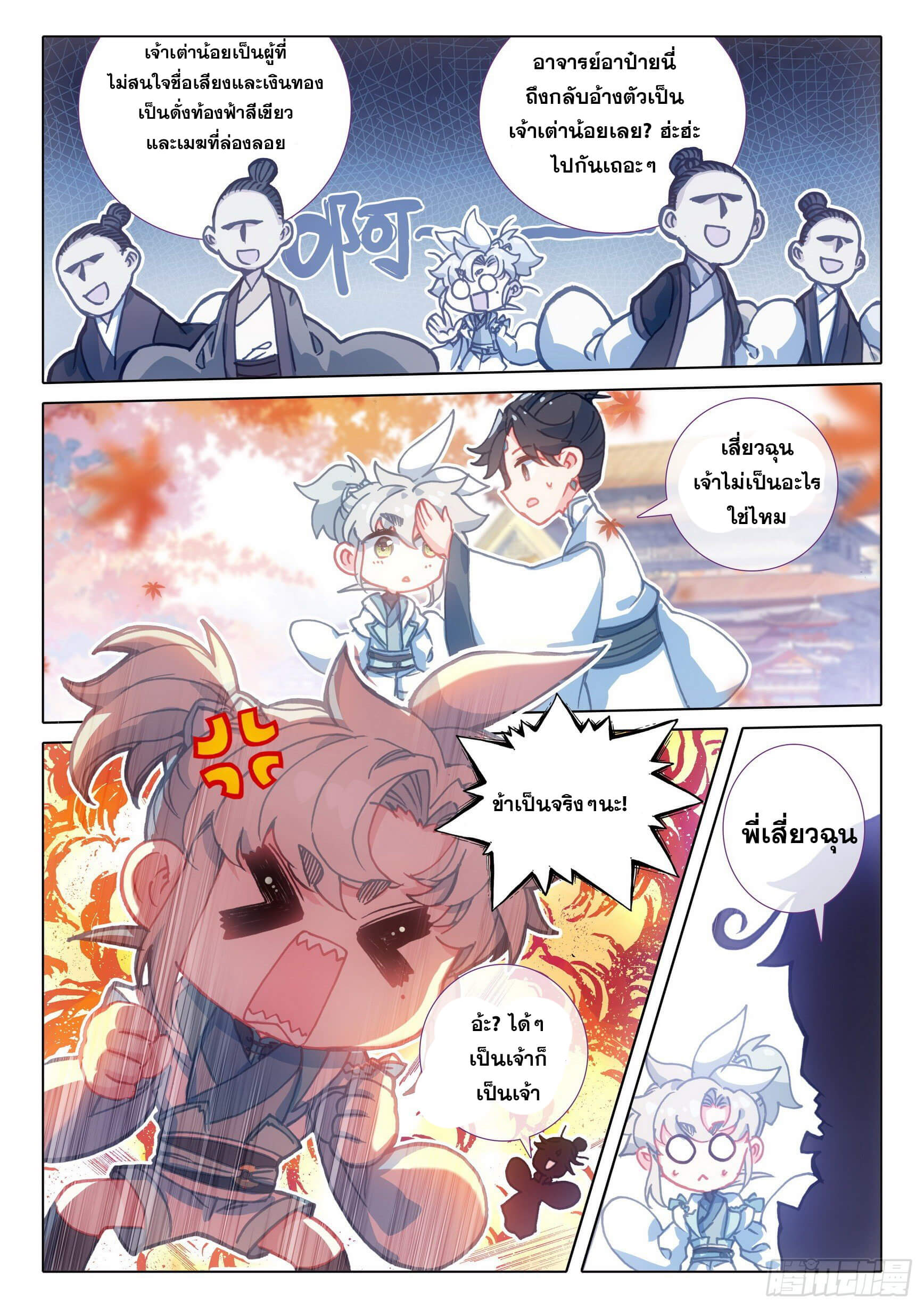 A will eternal (ทันจีน) ตอนที่ 50 หน้า 13