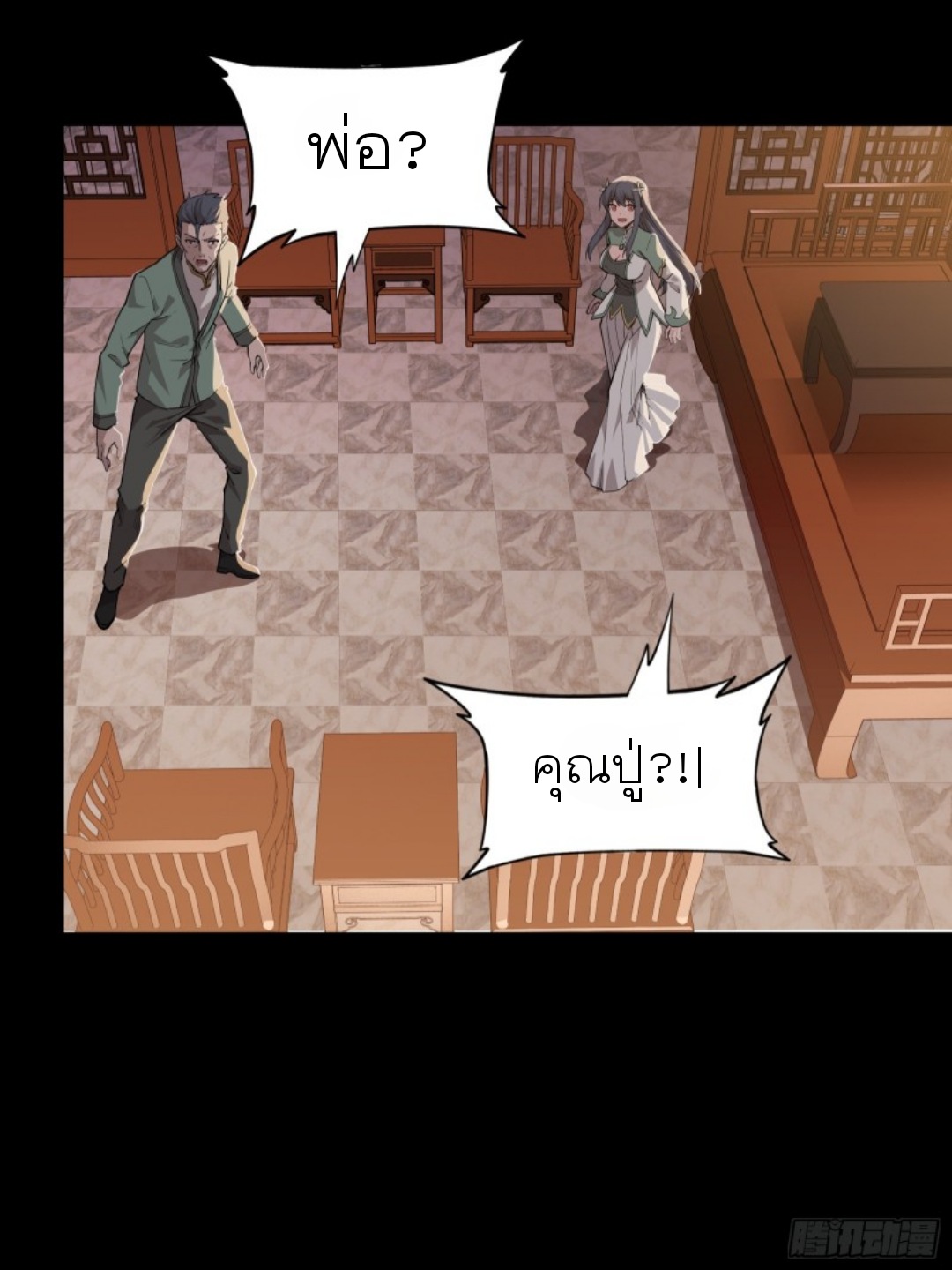 Legend of Star Genera ชนจีน ตอนที่ 85 หน้า 41