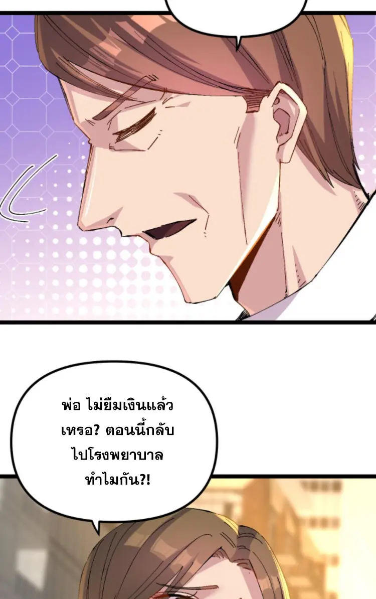 ย้อนเวลา 1983 กลับไปเป็นเศรษฐี ตอนที่ 117 หน้า 16