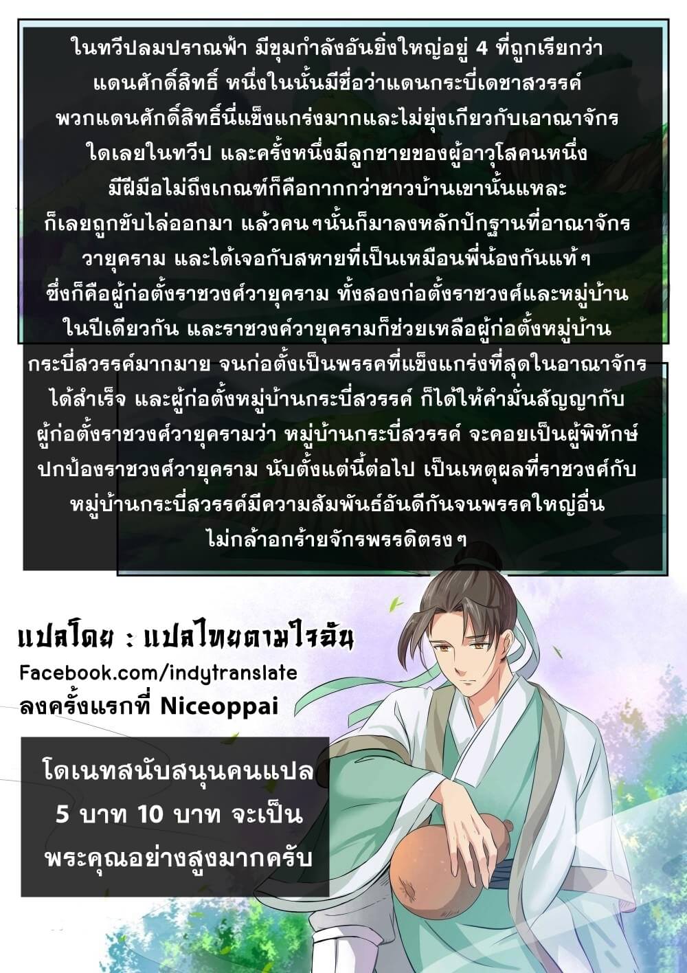 Against the Gods - อสูรพลิกฟ้า ตอนที่ 121 หน้า 11