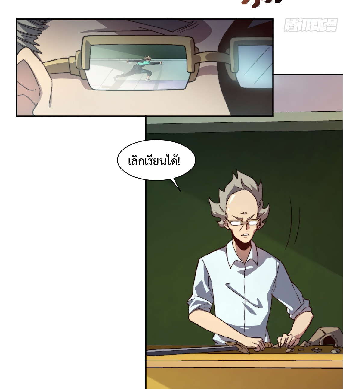 The People On Earth Are Too Ferocious ตอนที่ 4 หน้า 12