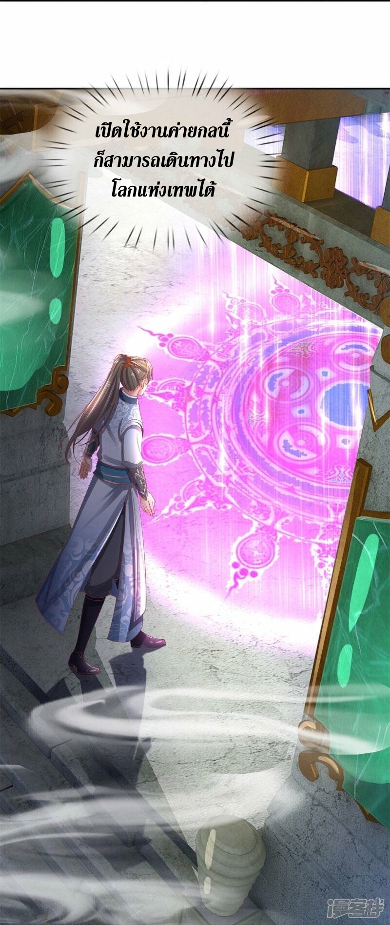 Sky Sword God ตอนที่ 92 หน้า 39