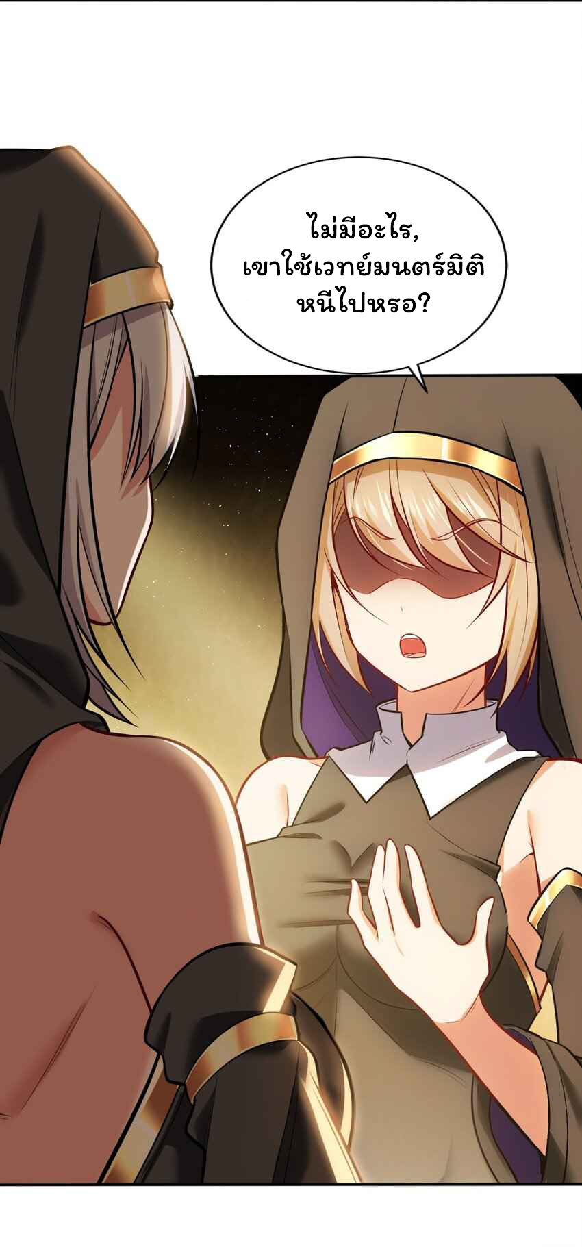 ถูกบังคับให้เป็นนักบุญหญิงผู้อยู่ยงคงกระพันอย่างไม่น่าเชื่อ ตอนที่ 6 หน้า 21