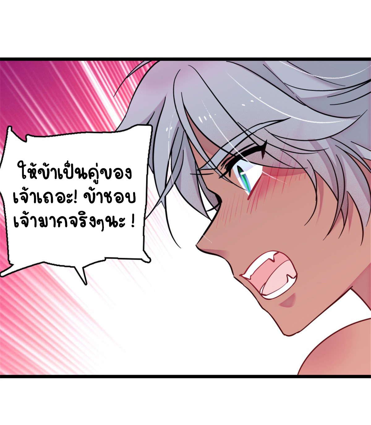 Romance In The Beast World ตอนที่ 33 หน้า 48