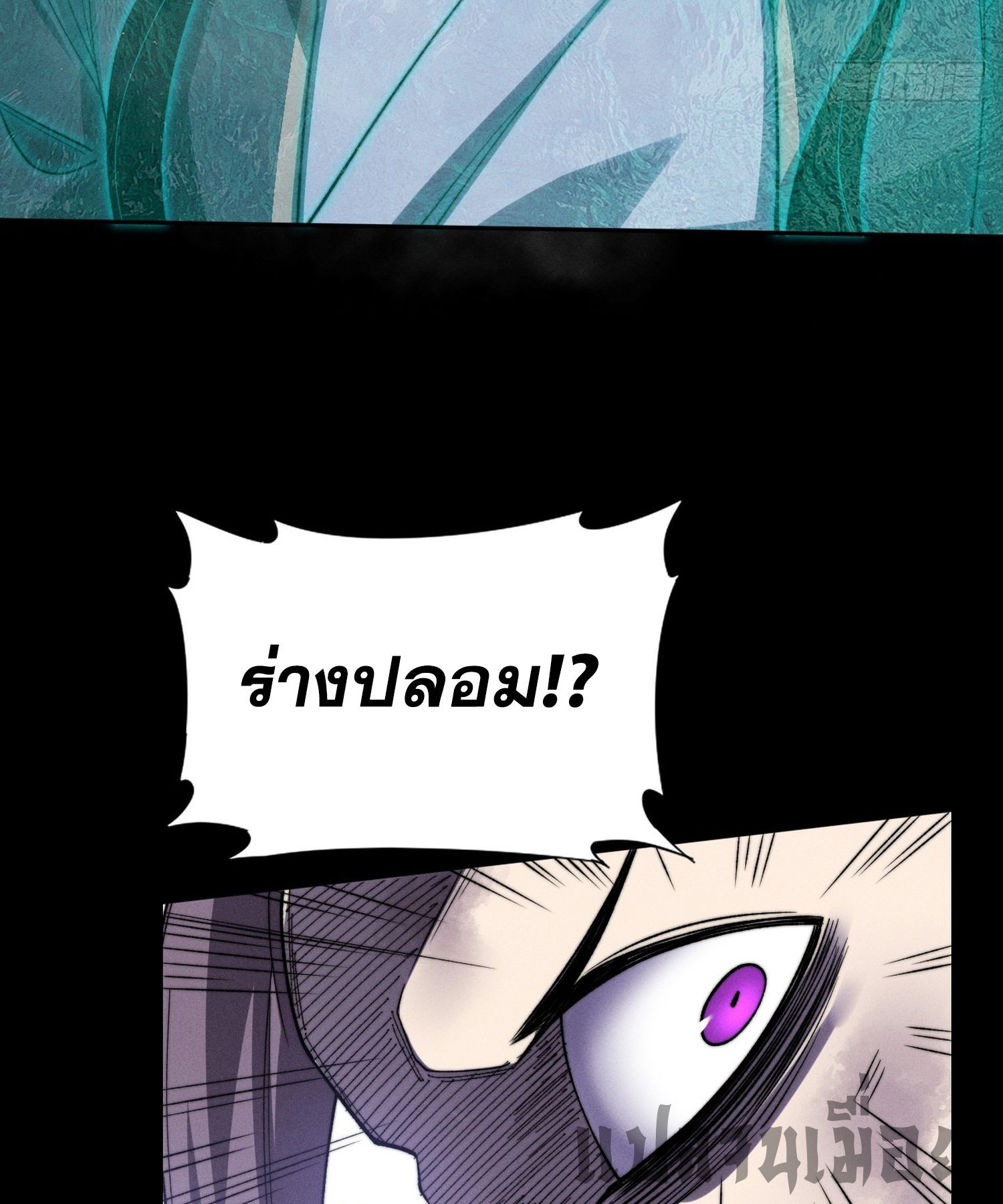 วิถีเซียนนอกรีต ตอนที่ 15 หน้า 60