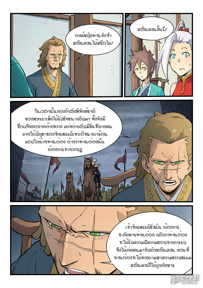 Star Martial God Techniquer ตอนที่ 327 หน้า 2