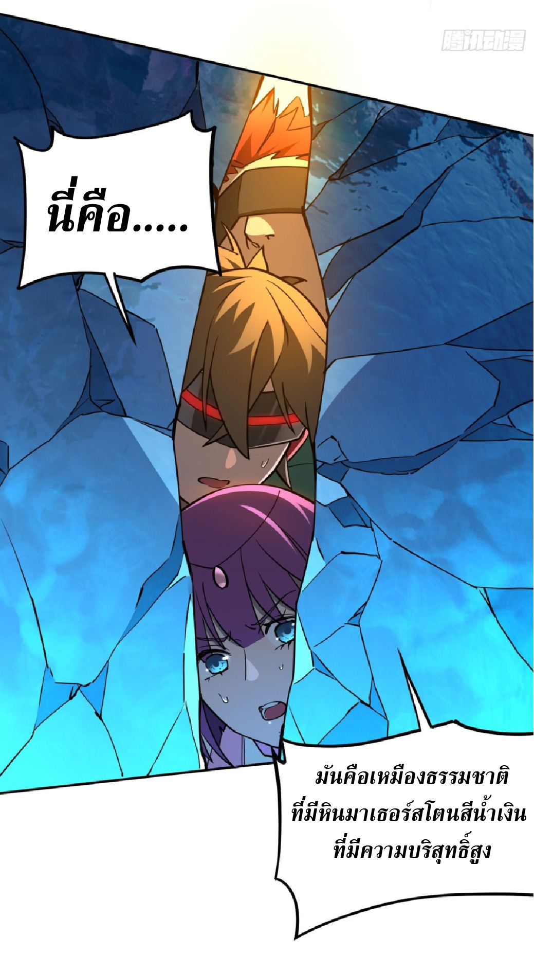 The People On Earth Are Too Ferocious ตอนที่ 189 หน้า 5