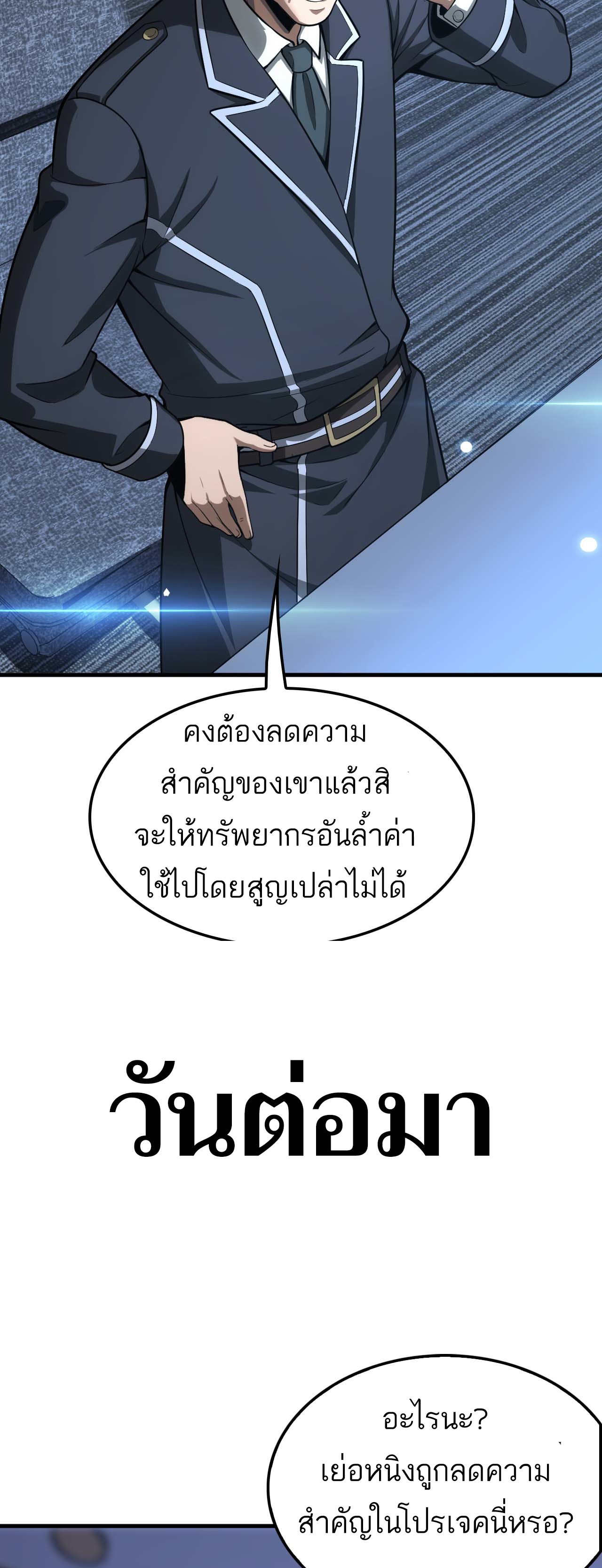 ระบบดาบพระเจ้าวันสิ้นโลก Doomsday Sword God ตอนที่ 5 หน้า 22