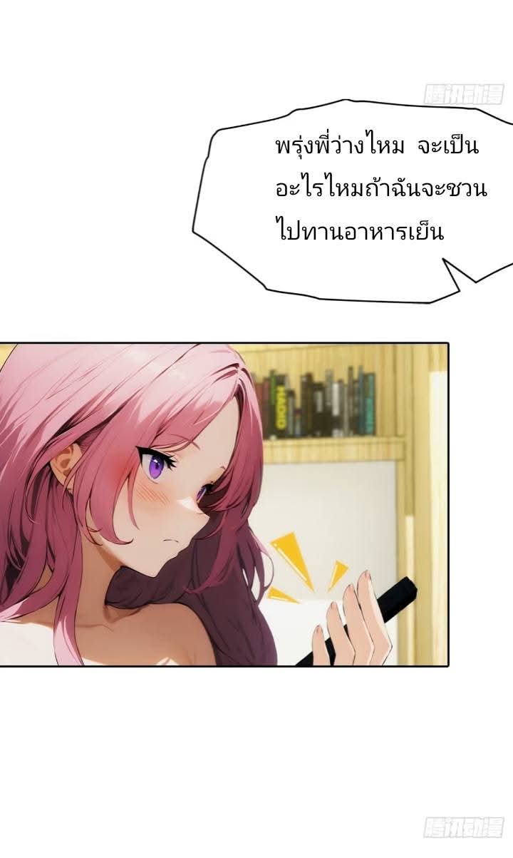 ฉันโต้กลับสาสๆด้วยระบบหมาเลยสุดเทพ ตอนที่ 7 หน้า 3