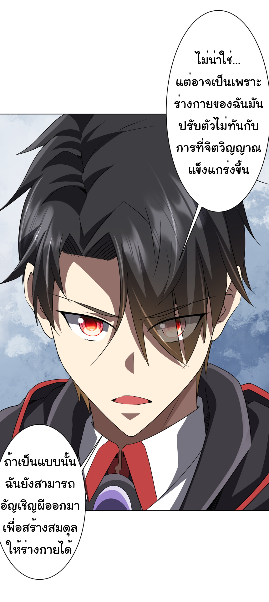 Start with trillions of coins ตอนที่ 171 หน้า 12