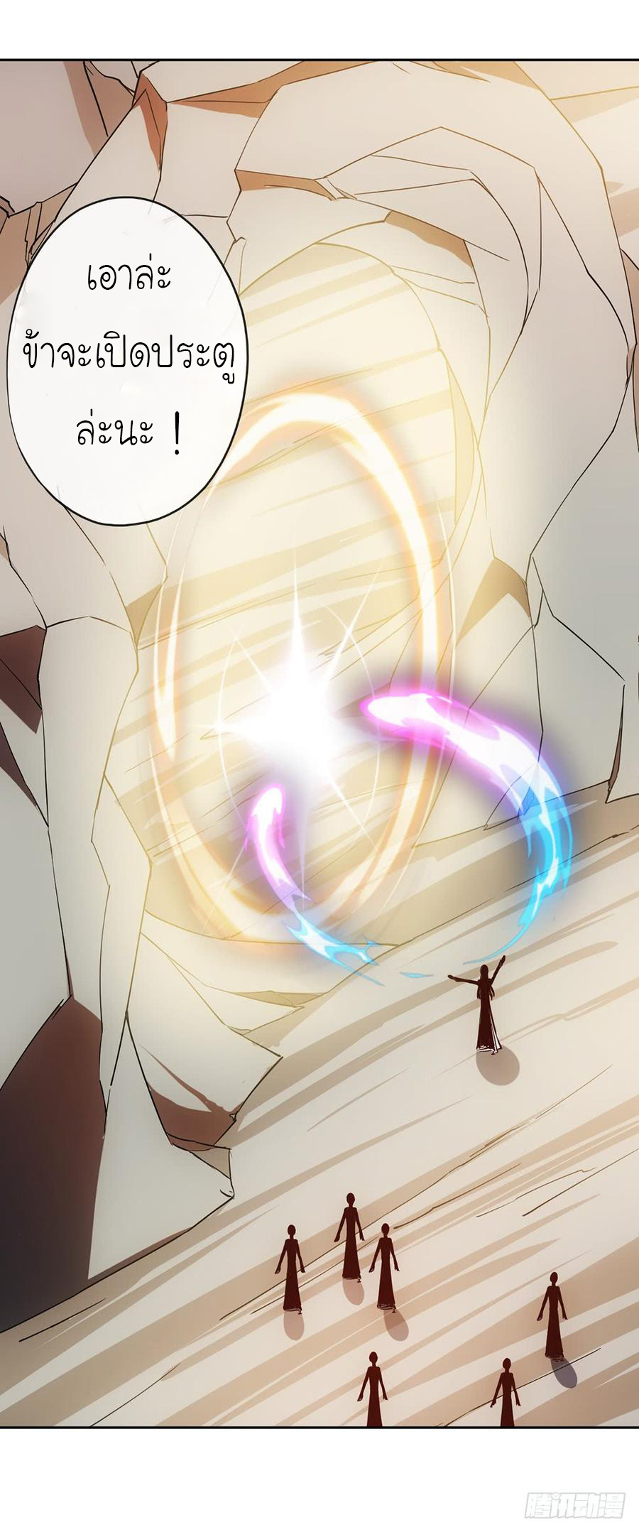 เทพเจ้าหงส์สวรรค์ ตอนที่ 36 หน้า 20