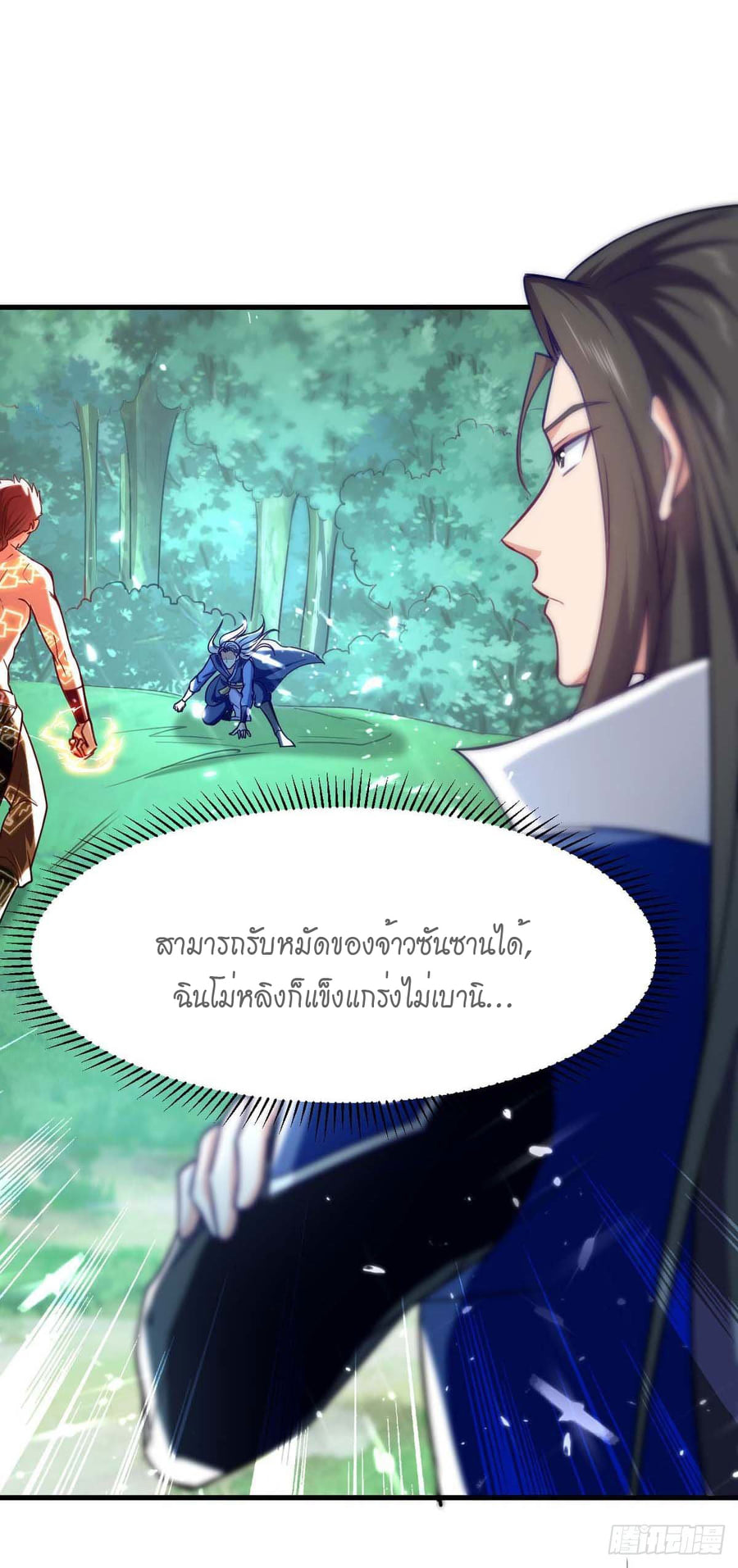 จิตวิญญาณที่ไม่มีใครเทียบเคียง ตอนที่ 59 หน้า 15