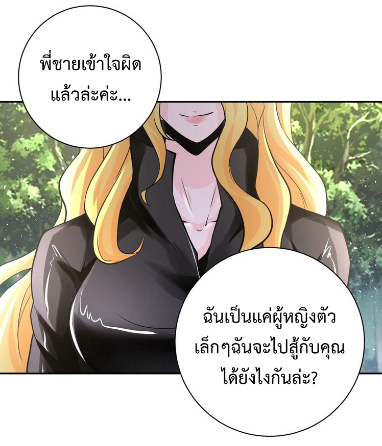 Apocalyptic Super System ตอนที่ 115 หน้า 11