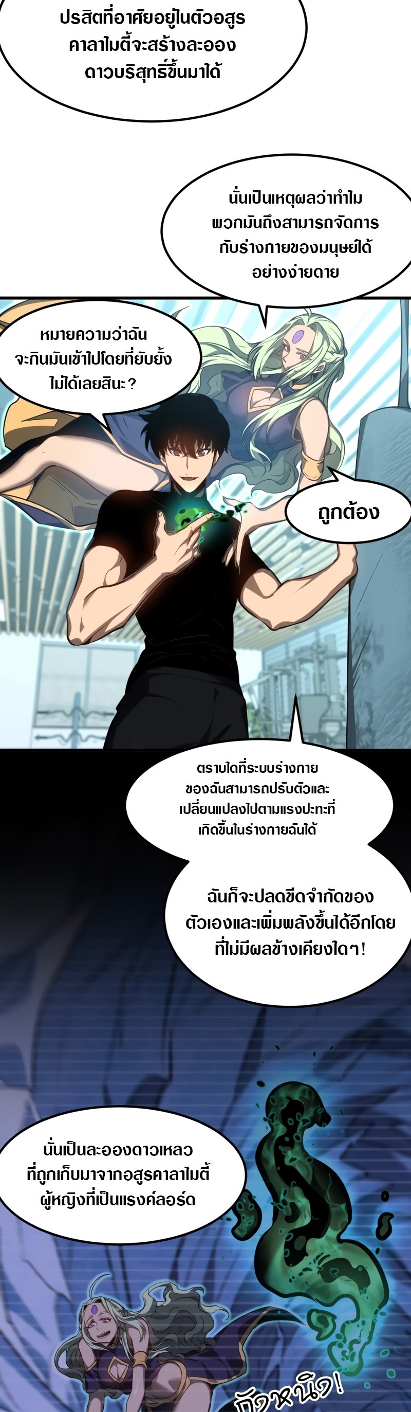 Super Evolution ตอนที่ 101 หน้า 14